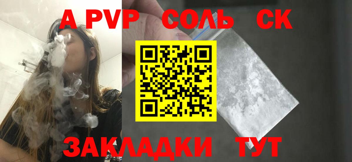Alpha PVP VHQ  А ПВП  Кропоткин  Alpha-PVP СК КРИС  Вход с VPN 