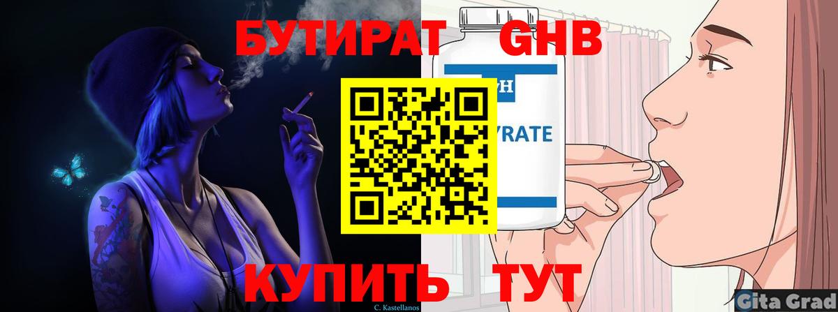 БУТИРАТ GHB Кропоткин
