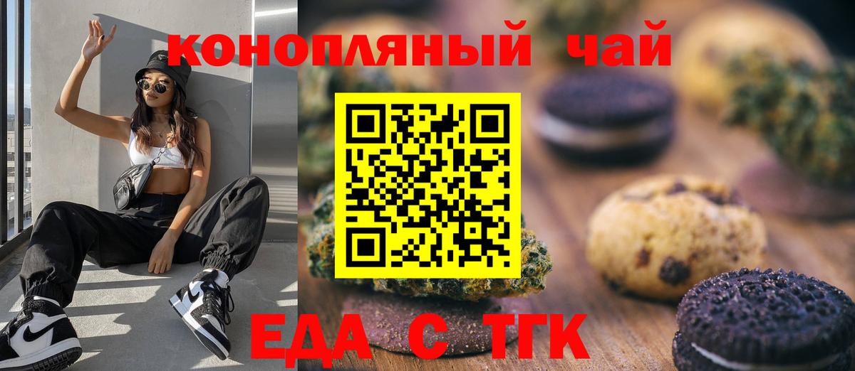 Печенье с ТГК марихуана Кропоткин
