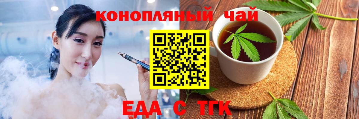 Еда ТГК марихуана  Вход с VPN  Кропоткин 