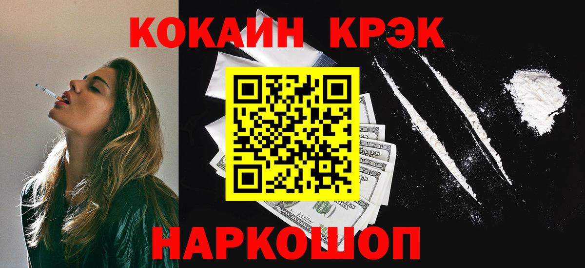 наркошоп  Вход с VPN  Кокаин VHQ  Кропоткин  КОКАИН FishScale 