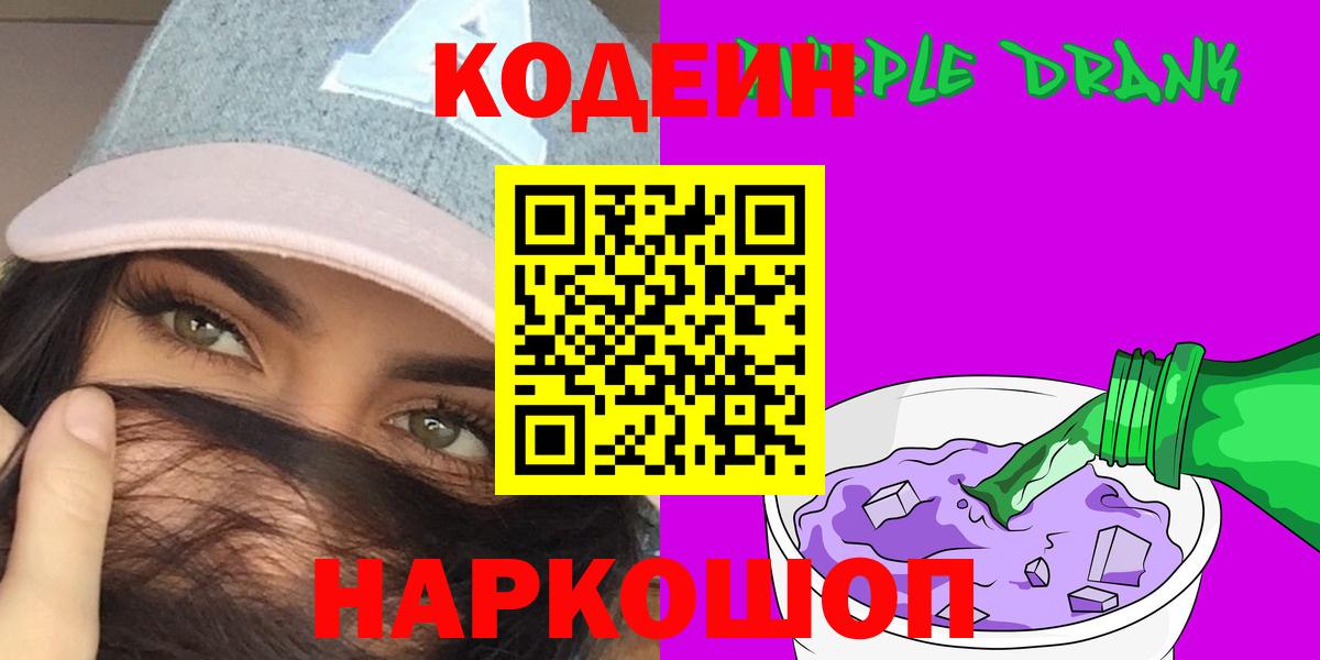 Codein Purple Drank  Вход с VPN  Codein Purple Drank  Кропоткин 