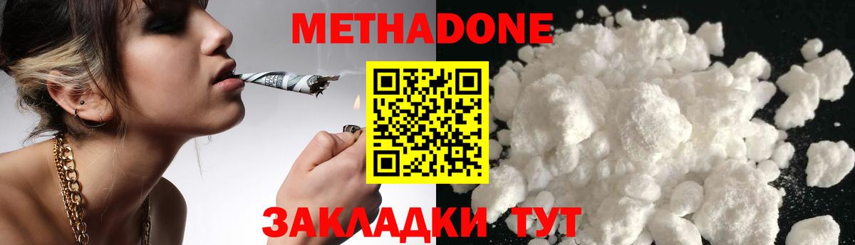 МЕТАДОН кристалл  Вход с VPN  МЕТАДОН methadone  Кропоткин 
