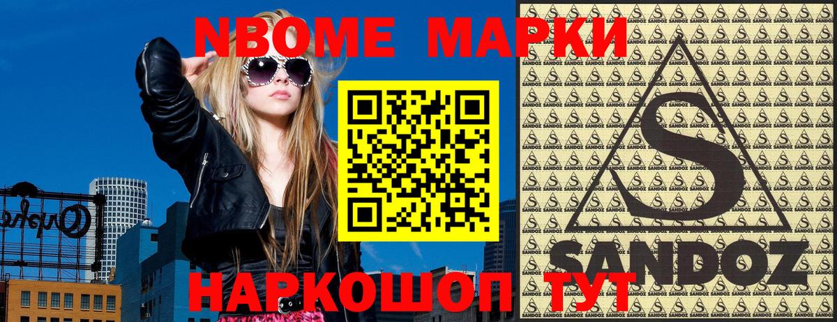 Марки NBOMe 1,8мг Кропоткин