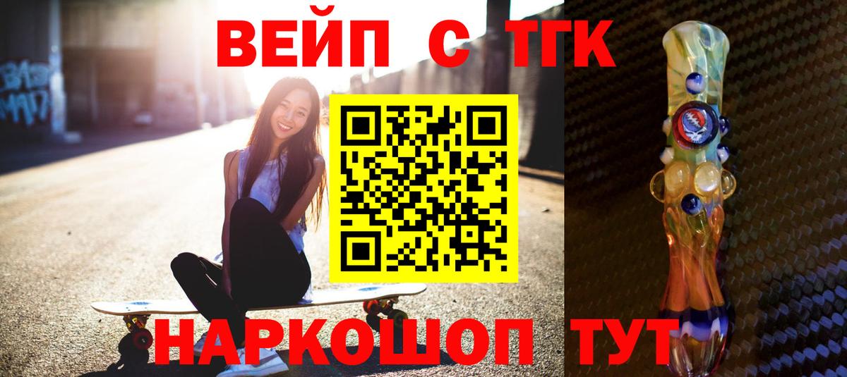 Дистиллят ТГК вейп  Вход с VPN  Кропоткин 